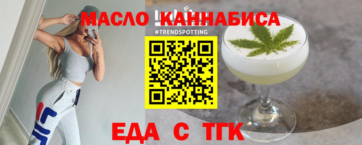 Еда ТГК конопля  Вход с VPN  Томск 