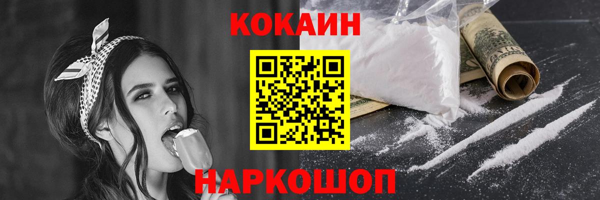 Кокаин VHQ  Вход с VPN  Cocaine  Cocaine Эквадор  Томск 