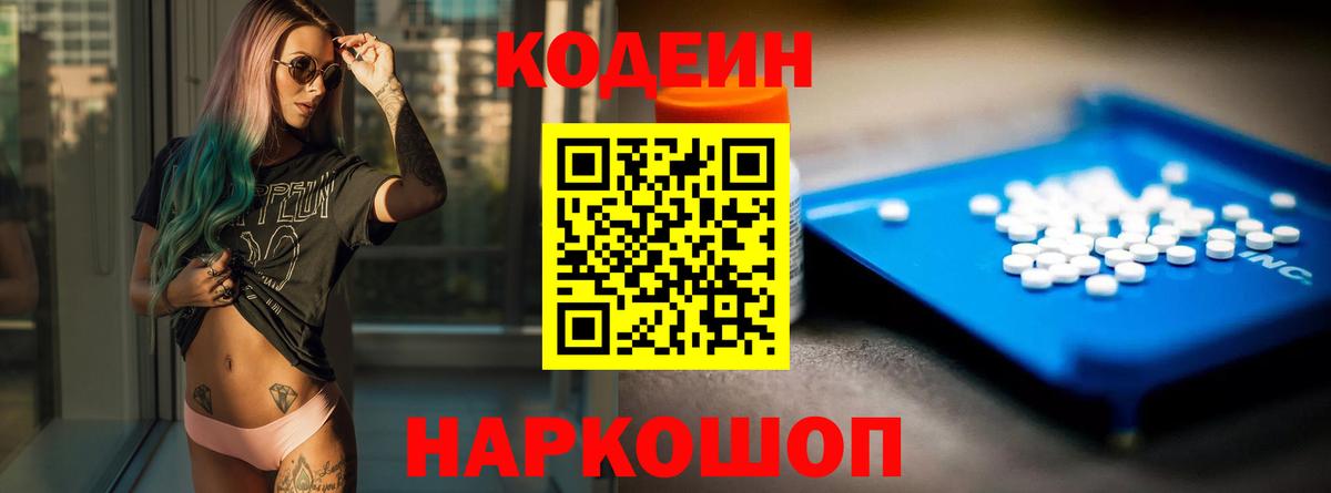 Codein напиток Lean (лин) Томск