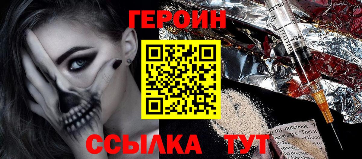 ГЕРОИН Heroin Томск